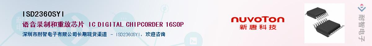 ISD2360SYIӦ-ǵ
