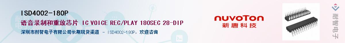 ISD4002-180PӦ-ǵ