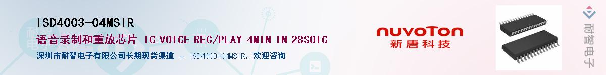 ISD4003-04MSIRӦ-ǵ