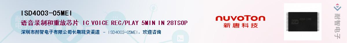 ISD4003-05MEIӦ-ǵ