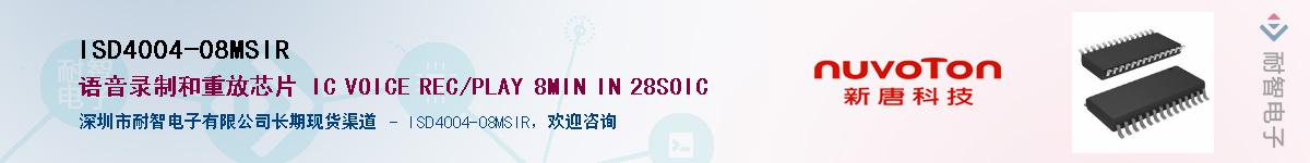 ISD4004-08MSIRӦ-ǵ