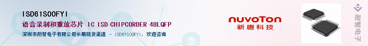 ISD61S00FYIӦ-ǵ