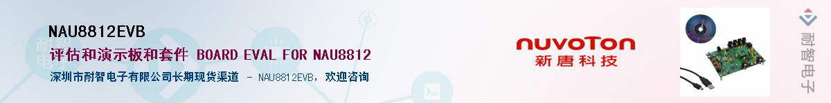 NAU8812EVBӦ-ǵ