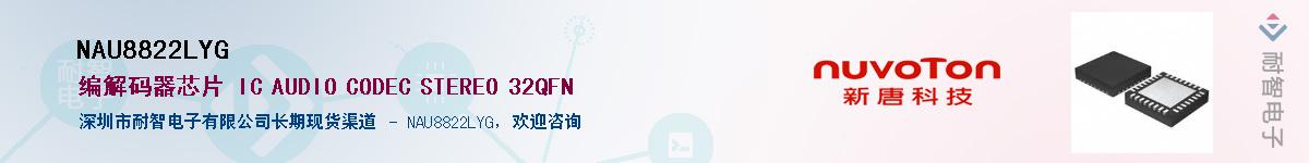 NAU8822LYGӦ-ǵ