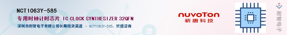 NCT1063Y-585Ӧ-ǵ