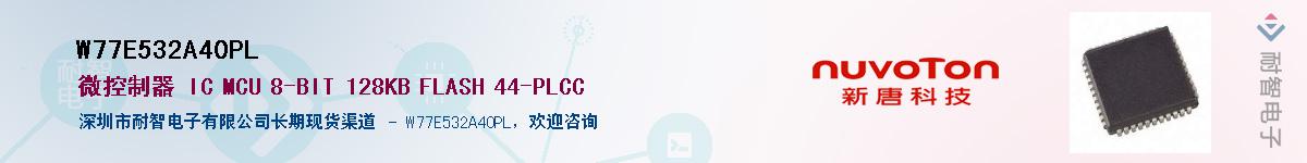 W77E532A40PLӦ-ǵ