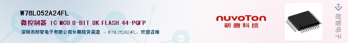 W78L052A24FLӦ-ǵ