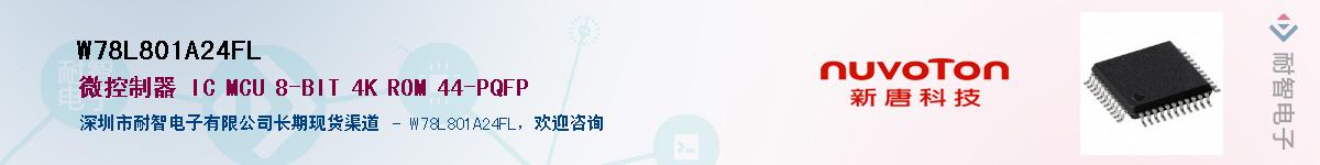 W78L801A24FLӦ-ǵ