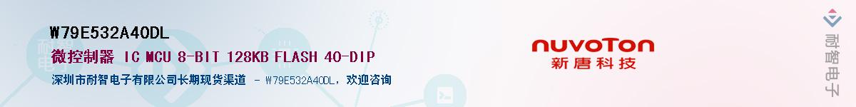 W79E532A40DLӦ-ǵ