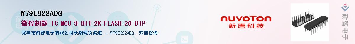 W79E822ADGӦ-ǵ