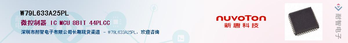 W79L633A25PLӦ-ǵ