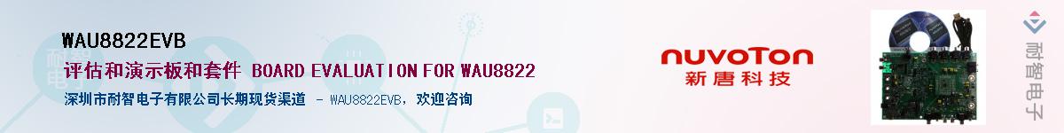 WAU8822EVBӦ-ǵ