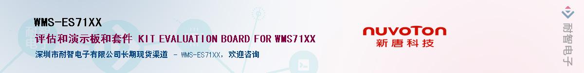 WMS-ES71XXӦ-ǵ