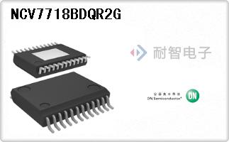 NCV7718BDQR2G代理