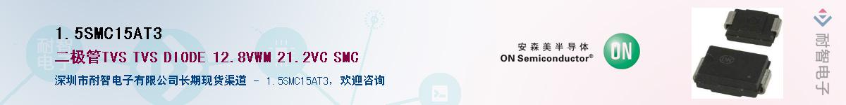 1.5SMC15AT3��Ӧ��-���ǵ���