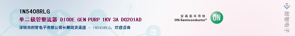 1N5408RLGӦ-ǵ