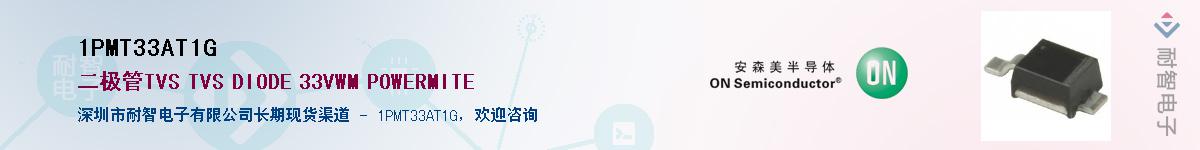 1PMT33AT1G��Ӧ��-���ǵ���