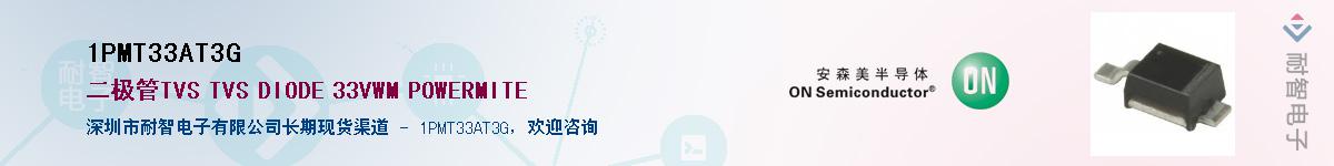 1PMT33AT3G��Ӧ��-���ǵ���