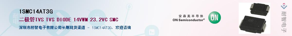 1SMC14AT3G��Ӧ��-���ǵ���