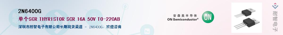 2N6400G��Ӧ��-���ǵ���