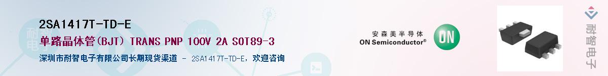2SA1417T-TD-E��Ӧ��-���ǵ���