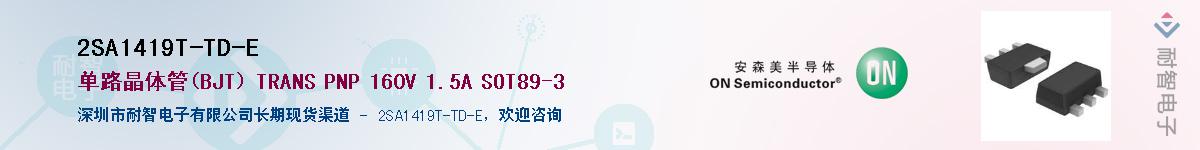 2SA1419T-TD-E��Ӧ��-���ǵ���