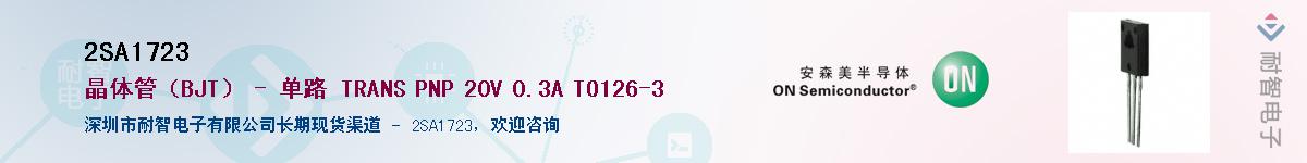 2SA1723��Ӧ��-���ǵ���