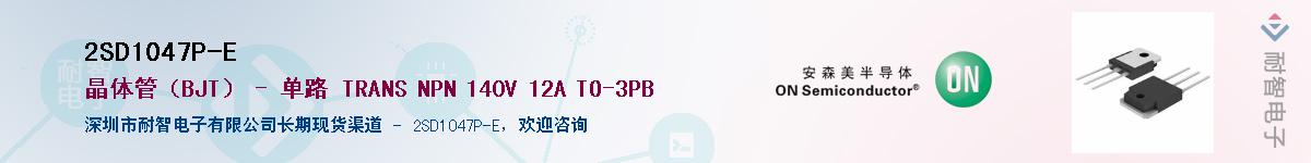 2SD1047P-E��Ӧ��-���ǵ���
