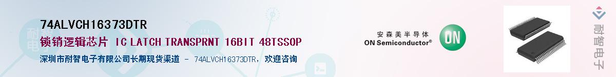 74ALVCH16373DTRӦ-ǵ