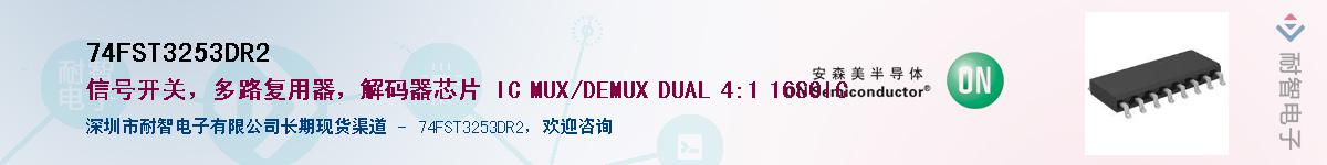 74FST3253DR2��Ӧ��-���ǵ���