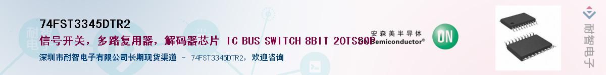 74FST3345DTR2Ӧ-ǵ