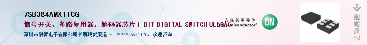 7SB384AMX1TCGӦ-ǵ