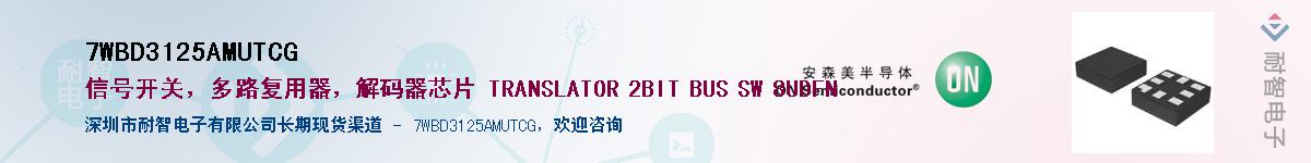 7WBD3125AMUTCG��Ӧ��-���ǵ���