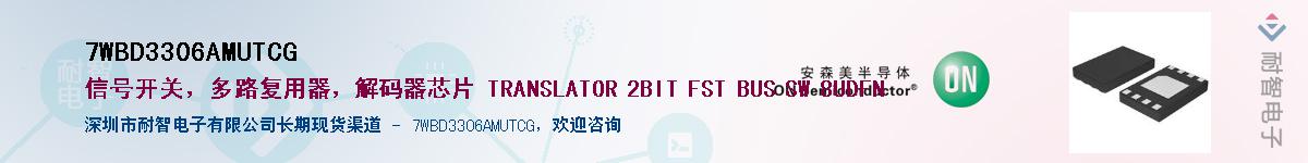 7WBD3306AMUTCG��Ӧ��-���ǵ���