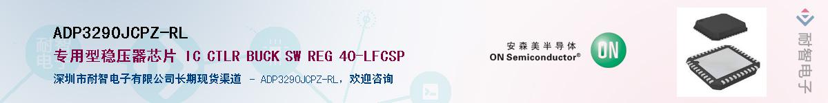 ADP3290JCPZ-RLӦ-ǵ