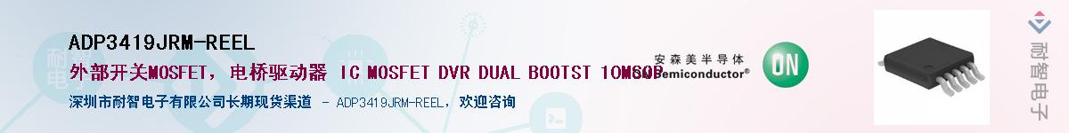 ADP3419JRM-REEL��Ӧ��-���ǵ���