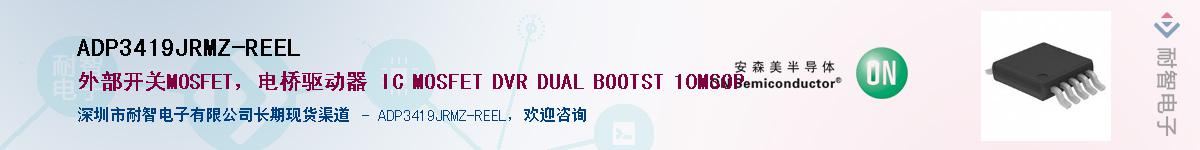 ADP3419JRMZ-REELӦ-ǵ
