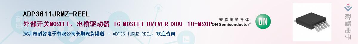 ADP3611JRMZ-REELӦ-ǵ