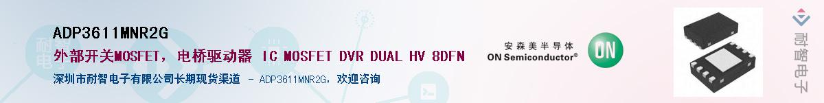 ADP3611MNR2G��Ӧ��-���ǵ���