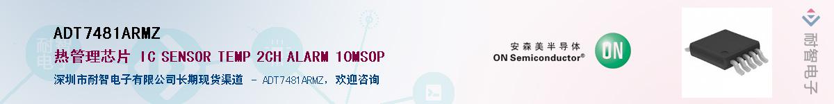 ADT7481ARMZӦ-ǵ