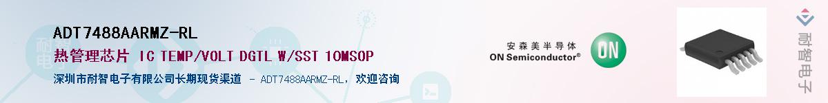ADT7488AARMZ-RL��Ӧ��-���ǵ���