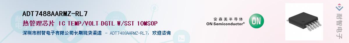 ADT7488AARMZ-RL7��Ӧ��-���ǵ���