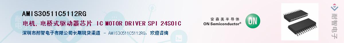 AMIS30511C5112RG��Ӧ��-���ǵ���