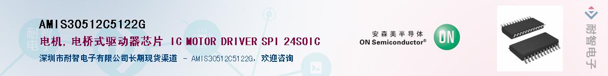AMIS30512C5122GӦ-ǵ