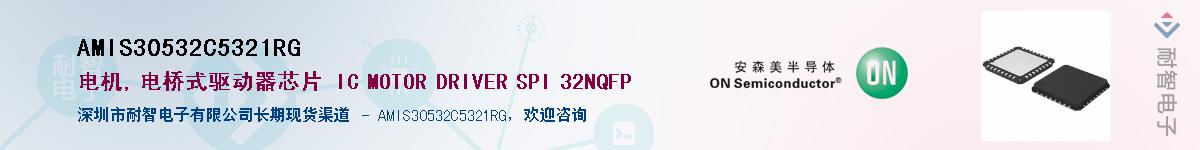 AMIS30532C5321RG��Ӧ��-���ǵ���