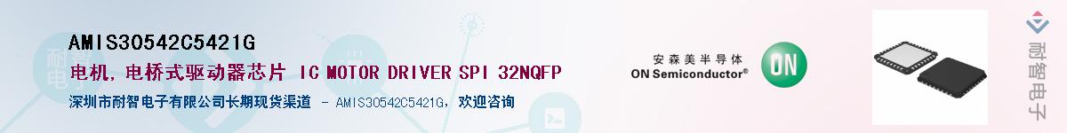 AMIS30542C5421GӦ-ǵ