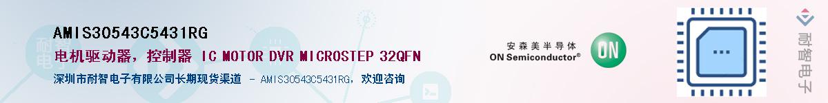 AMIS30543C5431RG��Ӧ��-���ǵ���