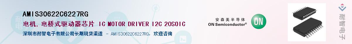AMIS30622C6227RG��Ӧ��-���ǵ���