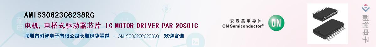 AMIS30623C6238RG��Ӧ��-���ǵ���