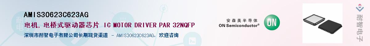 AMIS30623C623AG��Ӧ��-���ǵ���
